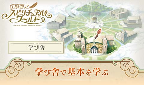 江原啓之スピリチュアルワールド 江原啓之公式サイト
