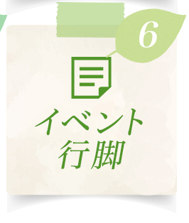 特典6