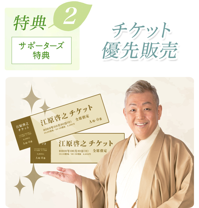 チケット優先画像